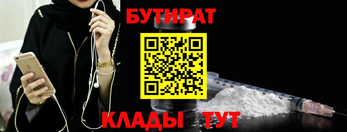 Бутират буратино  Вход с VPN  Чита 