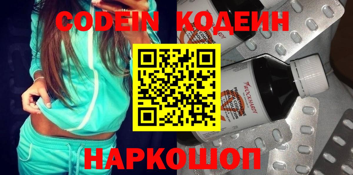 Кодеин Purple Drank Чита