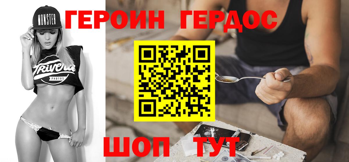 Героин Heroin Чита